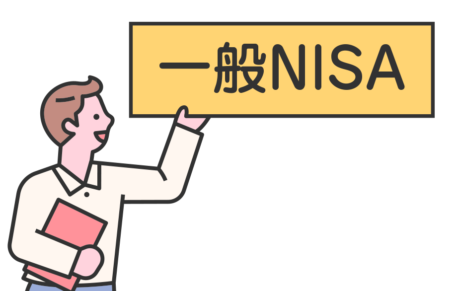 旧NISAはどうする？「一般NISA」の賢い出口戦略