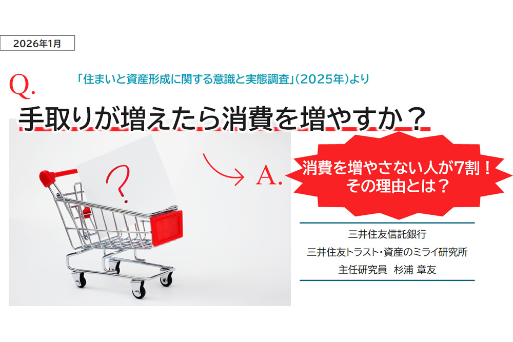 手取りが増えたら消費を増やすか？