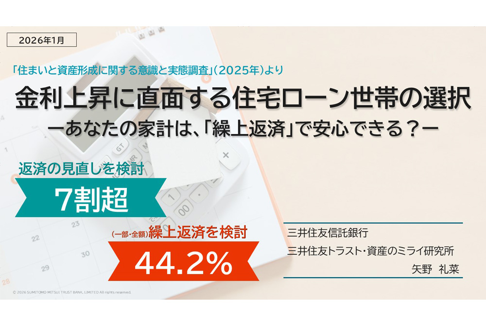 金利上昇に直面する住宅ローン世帯の選択